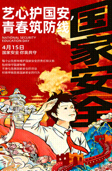 海报——网安筑境